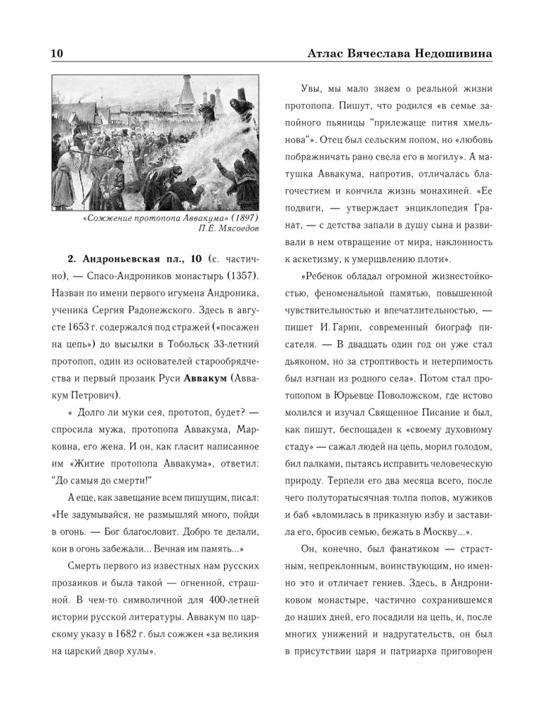 Literatūrinė Moskva. Namai ir likimai, įvykiai ir paslaptys