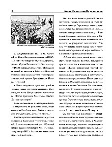 Literatūrinė Moskva. Namai ir likimai, įvykiai ir paslaptys