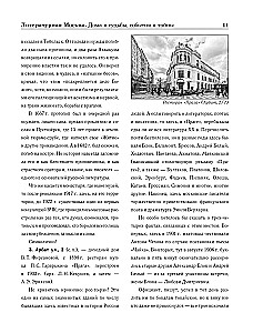 Literatūrinė Moskva. Namai ir likimai, įvykiai ir paslaptys