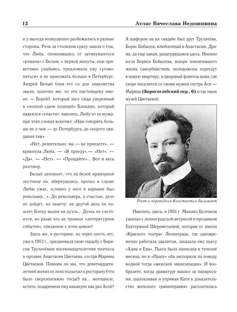 Literatūrinė Moskva. Namai ir likimai, įvykiai ir paslaptys