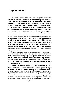 Anti-Machiavelli