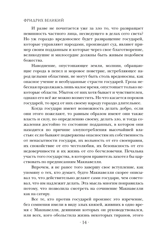 Anti-Machiavelli