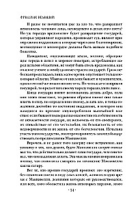 Anti-Machiavelli