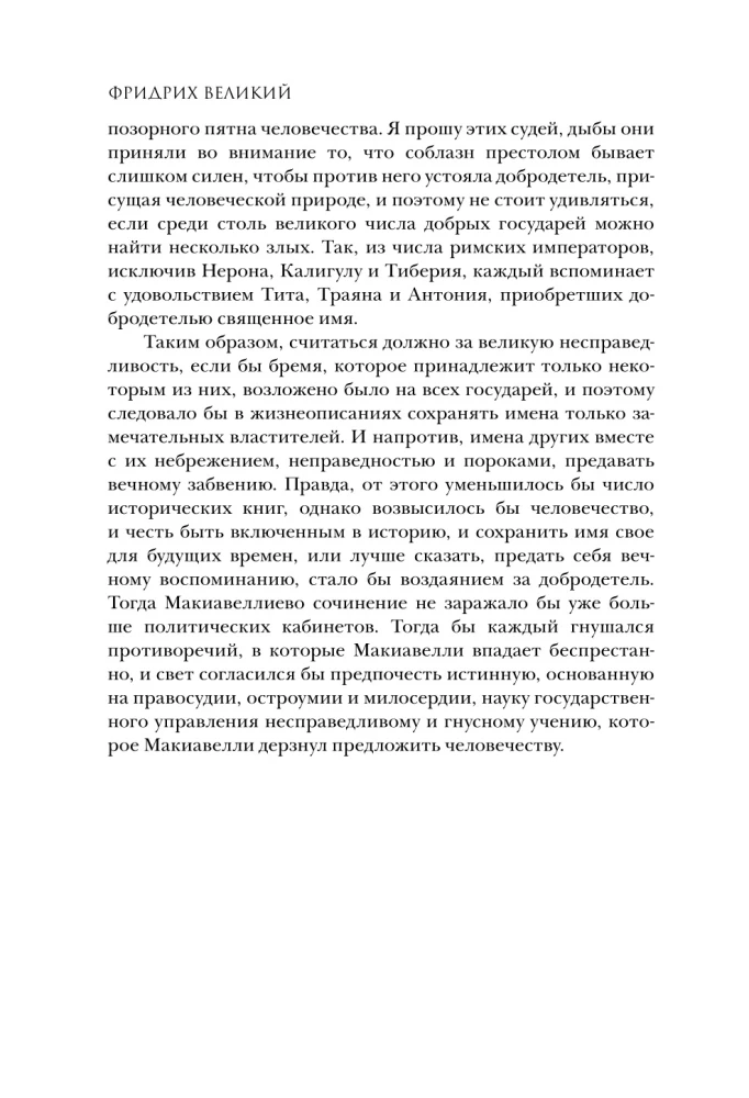 Anti-Machiavelli