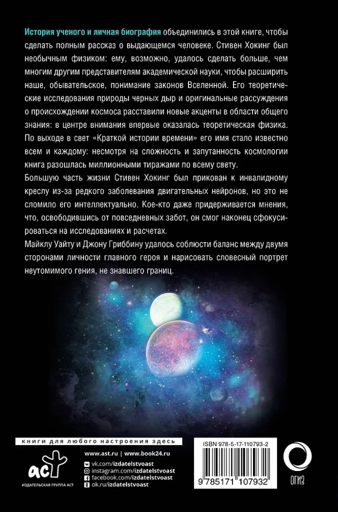 Stephen Hawking. Life Among the Stars