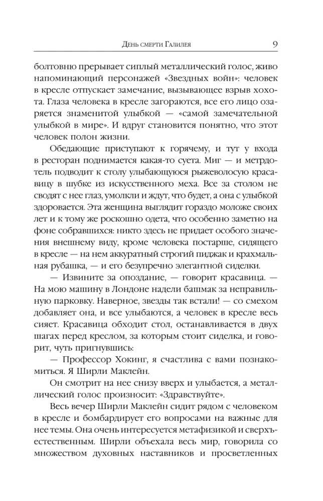 Stephen Hawking. Life Among the Stars