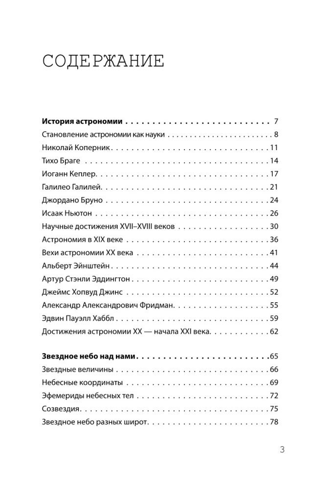 Взламывая астрономию. История, теории и практики