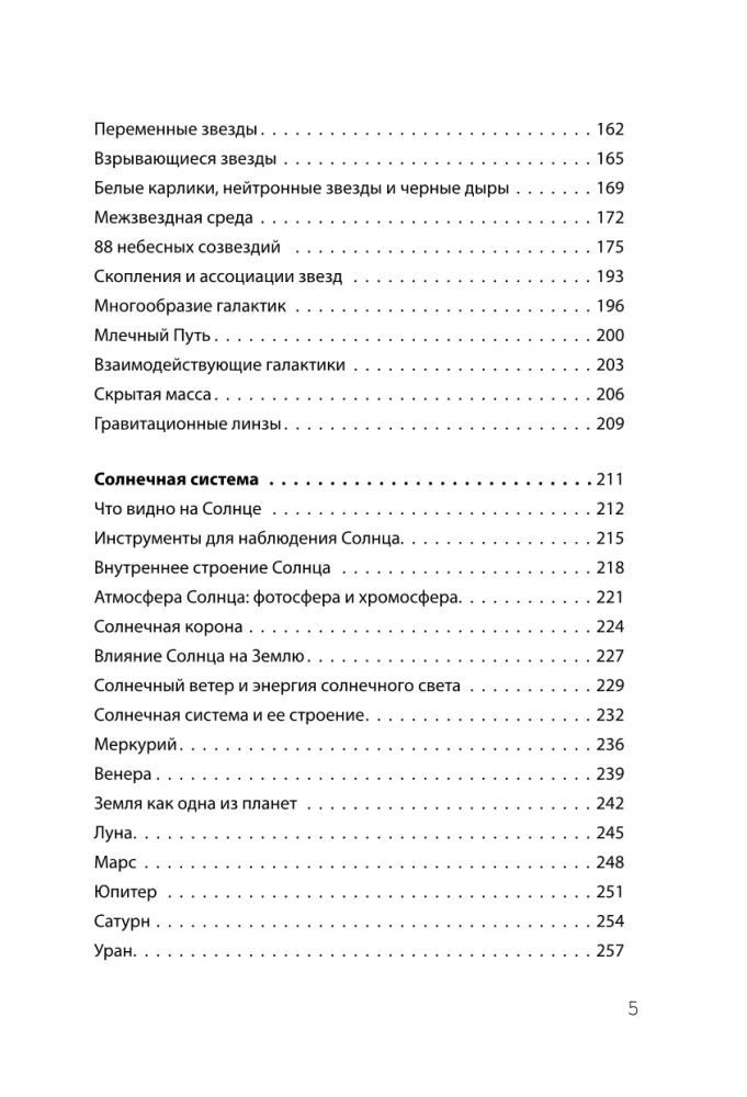 Взламывая астрономию. История, теории и практики