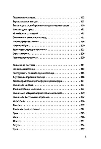 Взламывая астрономию. История, теории и практики