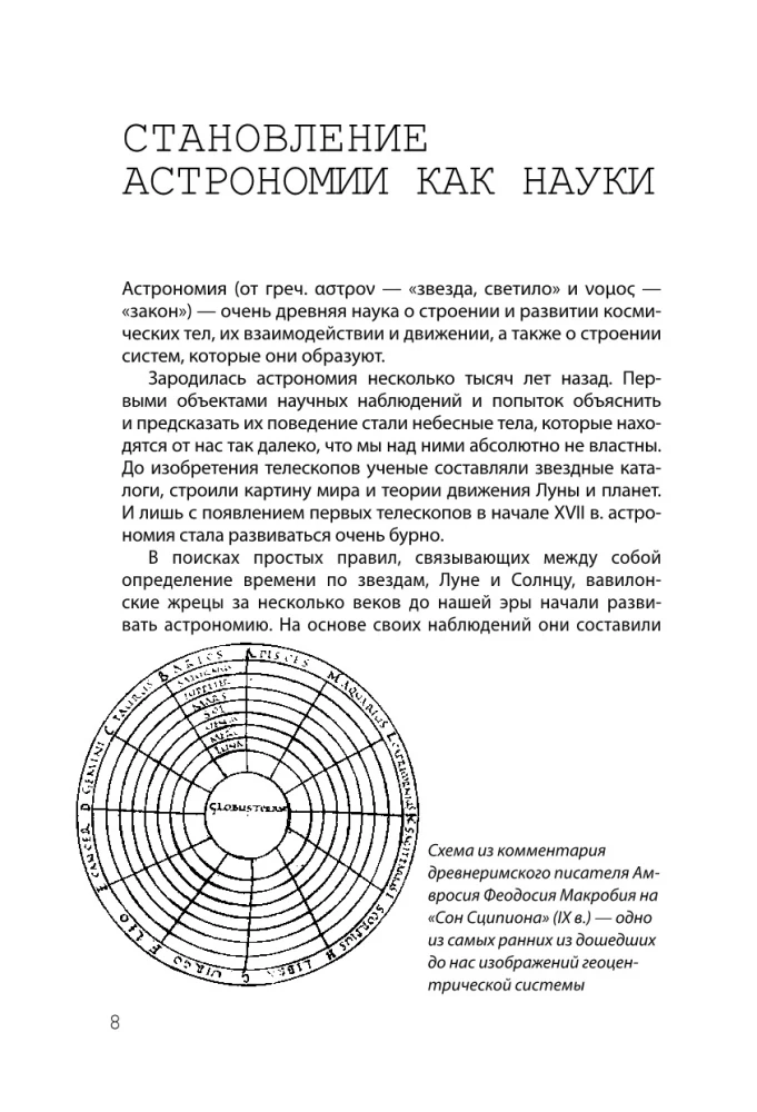 Взламывая астрономию. История, теории и практики