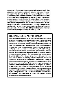 Взламывая астрономию. История, теории и практики