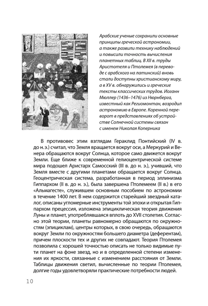 Взламывая астрономию. История, теории и практики