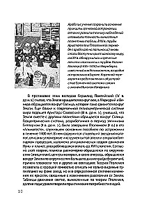Взламывая астрономию. История, теории и практики