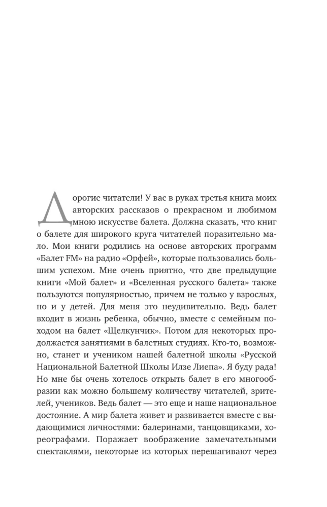 Stories of World Ballet