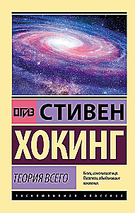 Teoria wszystkiego