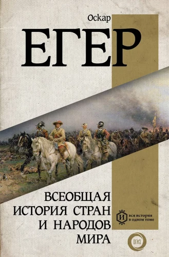 Universal History of Countries and Peoples of the World