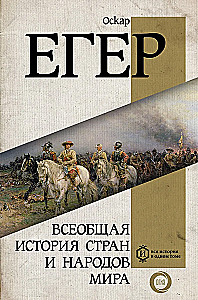 Uniwersalna historia krajów i narodów świata
