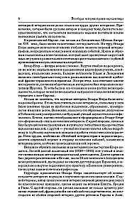 Uniwersalna historia krajów i narodów świata