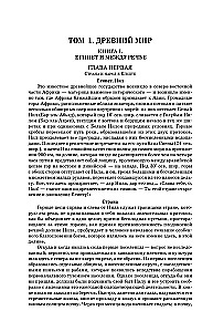 Uniwersalna historia krajów i narodów świata