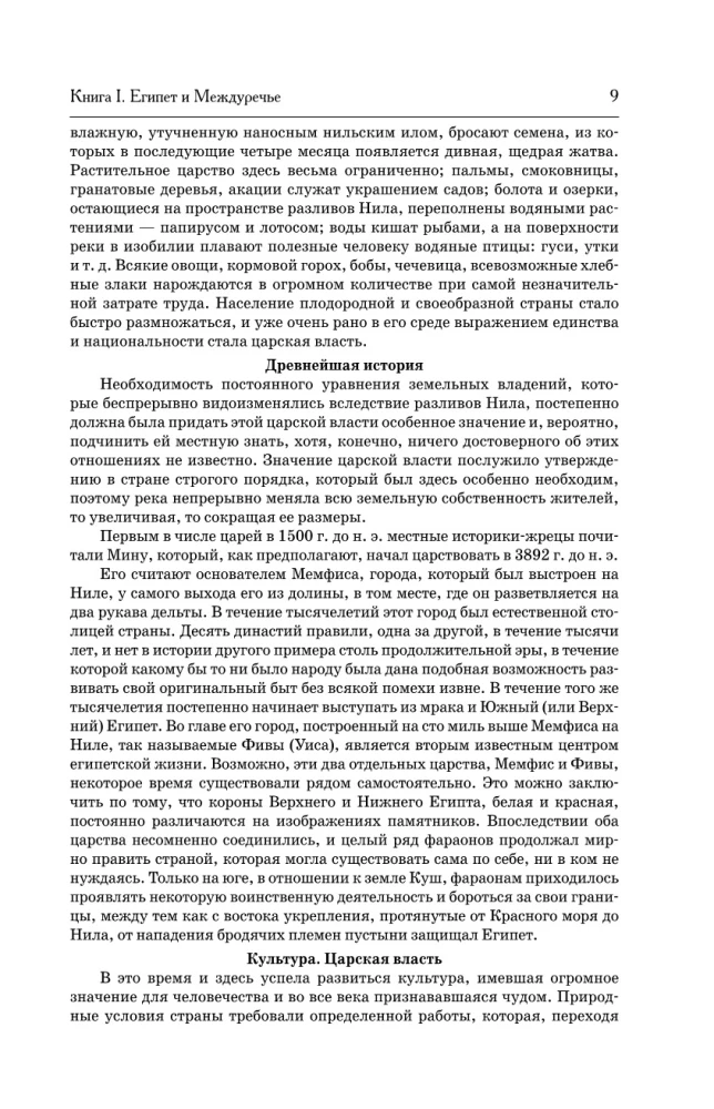 Uniwersalna historia krajów i narodów świata