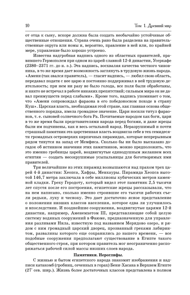 Uniwersalna historia krajów i narodów świata