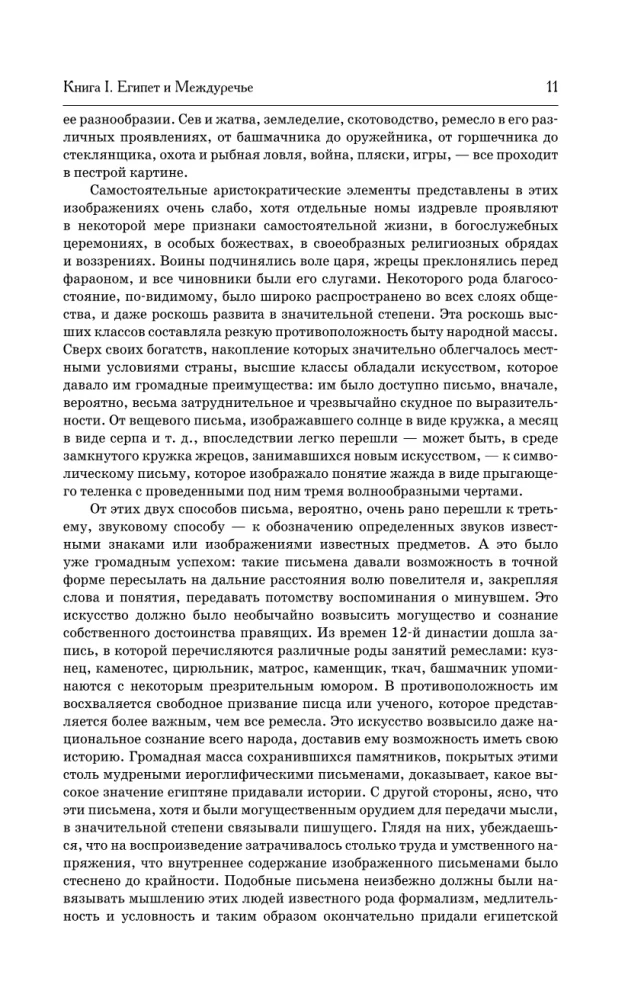 Uniwersalna historia krajów i narodów świata