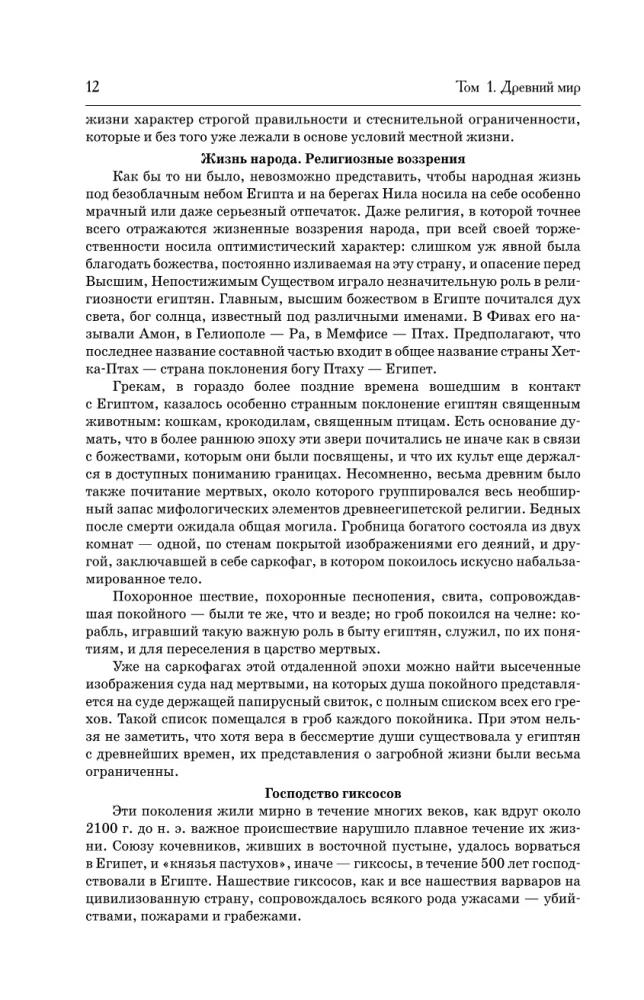 Uniwersalna historia krajów i narodów świata