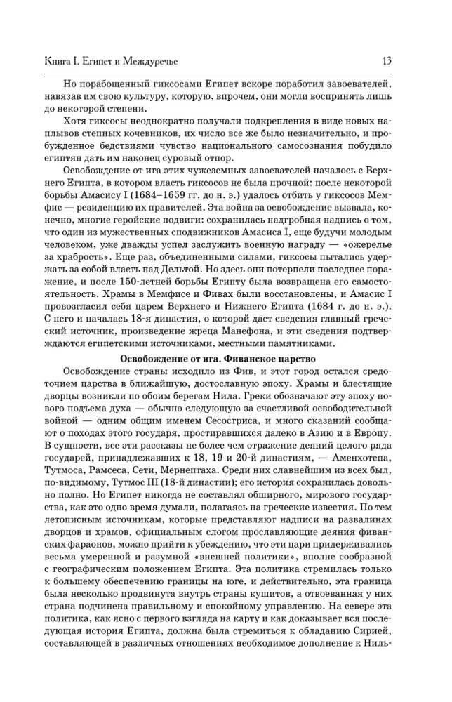 Uniwersalna historia krajów i narodów świata