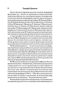 Дневник моих встреч. Цикл трагедий. От Максима Горького до Анны Ахматовой