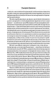 Дневник моих встреч. Цикл трагедий. От Максима Горького до Анны Ахматовой