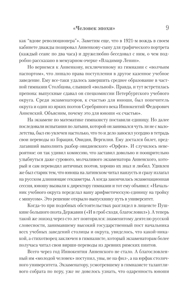 Дневник моих встреч. Цикл трагедий. От Максима Горького до Анны Ахматовой