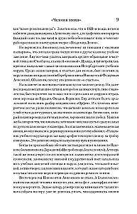 Дневник моих встреч. Цикл трагедий. От Максима Горького до Анны Ахматовой