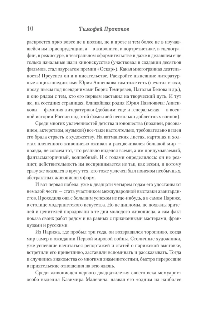 Дневник моих встреч. Цикл трагедий. От Максима Горького до Анны Ахматовой