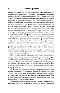 Дневник моих встреч. Цикл трагедий. От Максима Горького до Анны Ахматовой