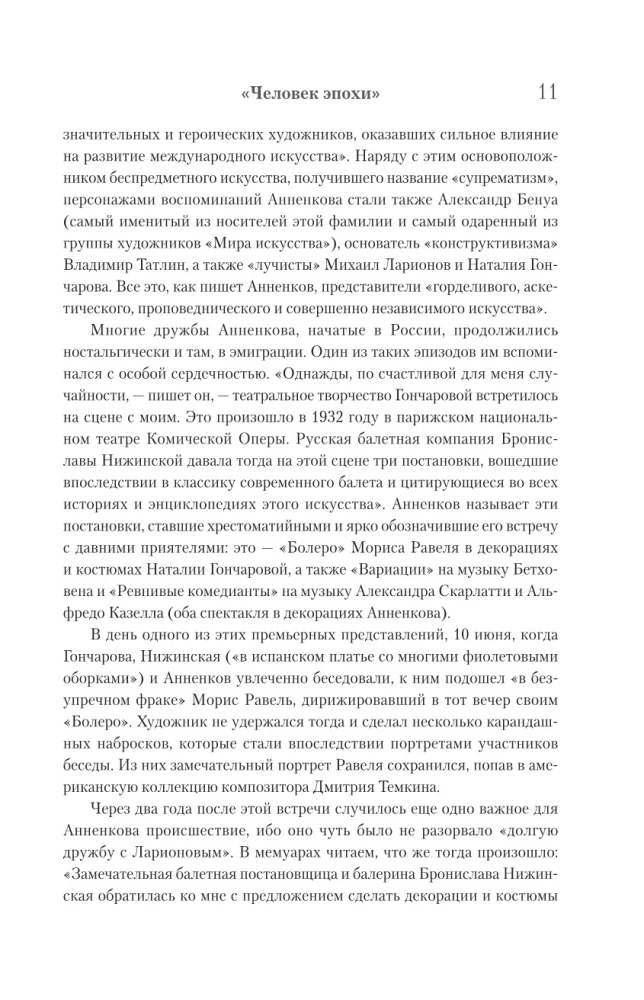 Дневник моих встреч. Цикл трагедий. От Максима Горького до Анны Ахматовой