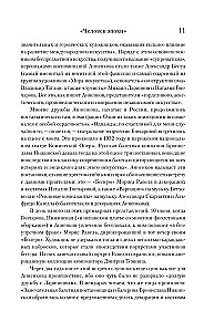 Дневник моих встреч. Цикл трагедий. От Максима Горького до Анны Ахматовой