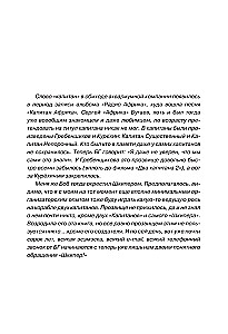 Курехин. Шкипер о капитане