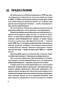Курехин. Шкипер о капитане
