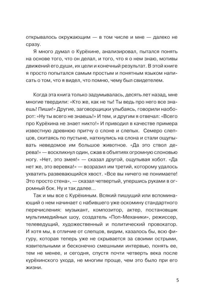 Курехин. Шкипер о капитане
