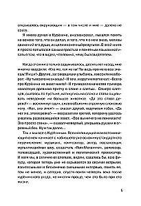 Курехин. Шкипер о капитане