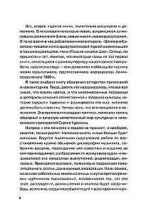 Курехин. Шкипер о капитане