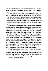 Курехин. Шкипер о капитане