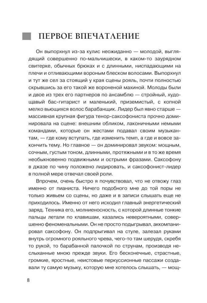 Курехин. Шкипер о капитане