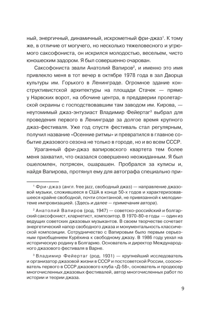 Курехин. Шкипер о капитане