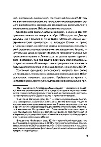 Курехин. Шкипер о капитане