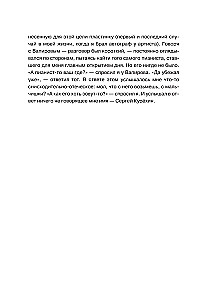 Курехин. Шкипер о капитане