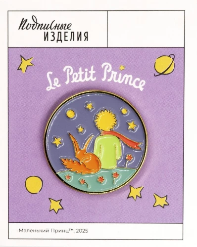 Emaljēta nozīmīte - Mazais princis. Princis un lapsa