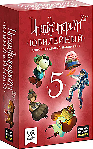 Настольная игра - Имаджинариум. Юбилейный. 5 лет (дополнение)