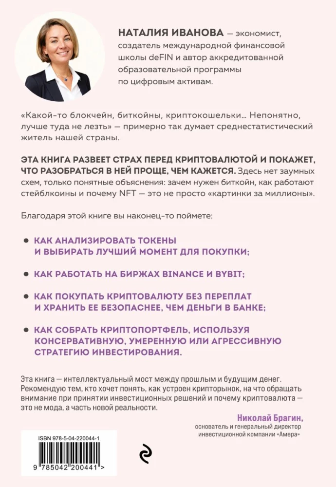 Twoja pierwsza kryptowaluta. Jak kupować, przechowywać i pomnażać