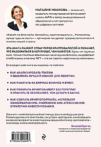 Twoja pierwsza kryptowaluta. Jak kupować, przechowywać i pomnażać